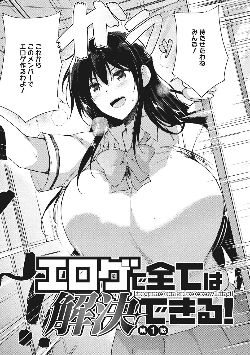 [Goban] EROGE de Subete ha Kaiketsu Dekiru! Fhentai - Page 5