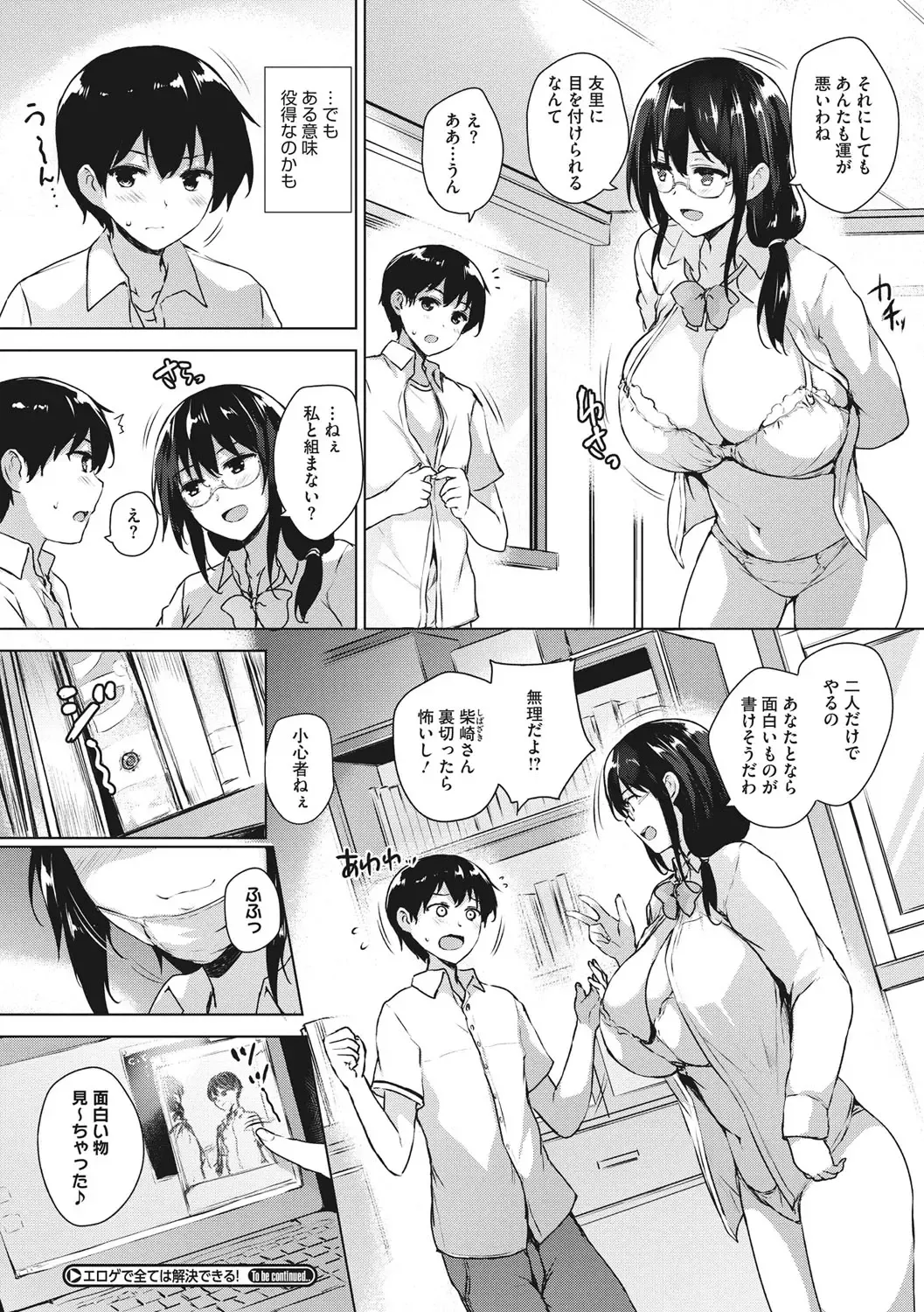 [Goban] EROGE de Subete ha Kaiketsu Dekiru! Fhentai - Page 59