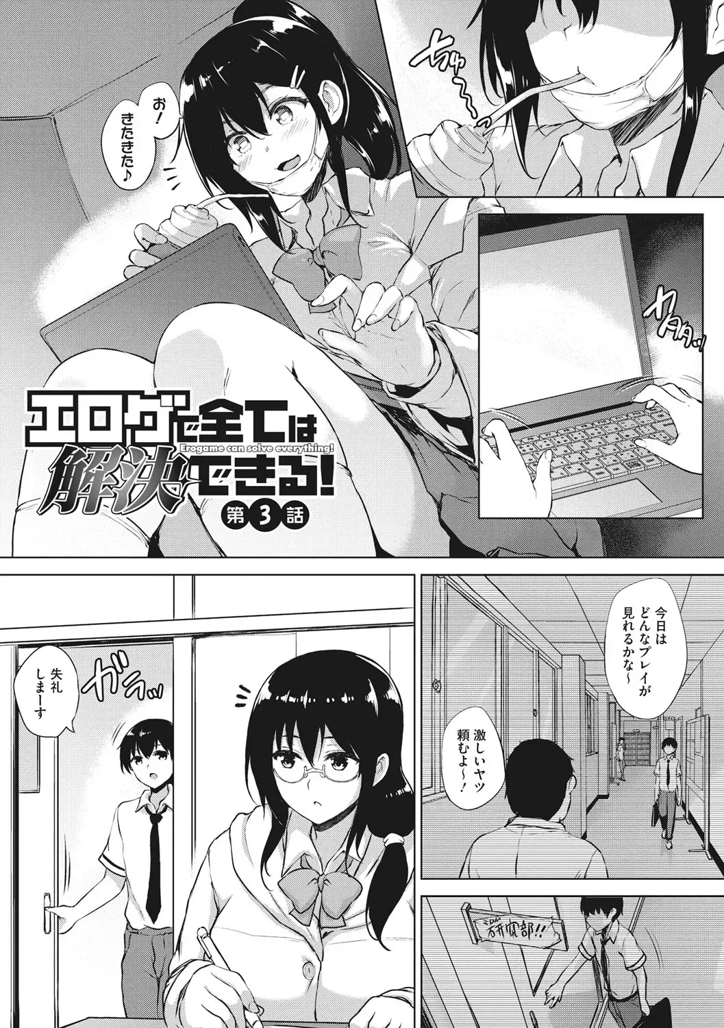 [Goban] EROGE de Subete ha Kaiketsu Dekiru! Fhentai - Page 60