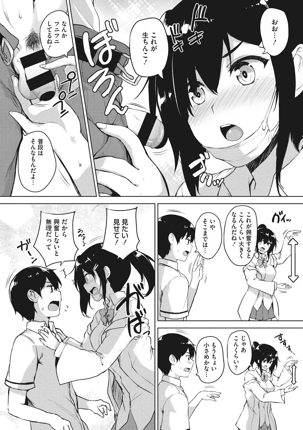[Goban] EROGE de Subete ha Kaiketsu Dekiru! Fhentai - Page 65