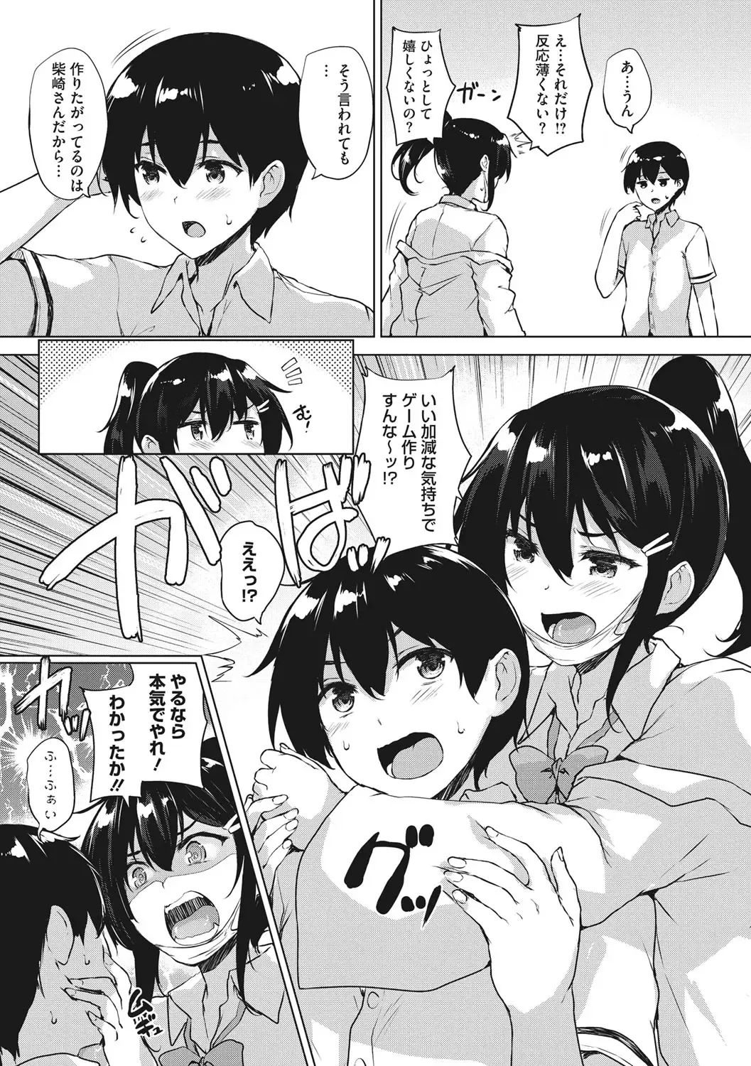 [Goban] EROGE de Subete ha Kaiketsu Dekiru! Fhentai - Page 84