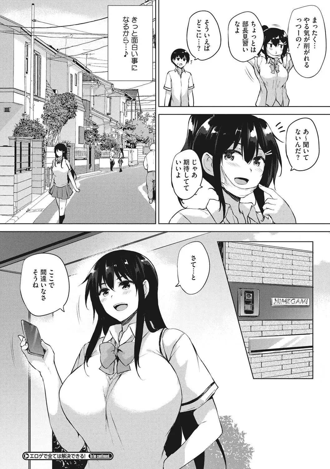 [Goban] EROGE de Subete ha Kaiketsu Dekiru! Fhentai - Page 85
