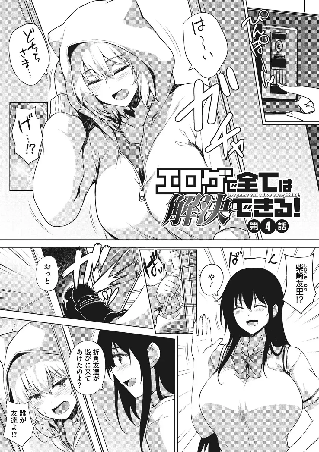 [Goban] EROGE de Subete ha Kaiketsu Dekiru! Fhentai - Page 86