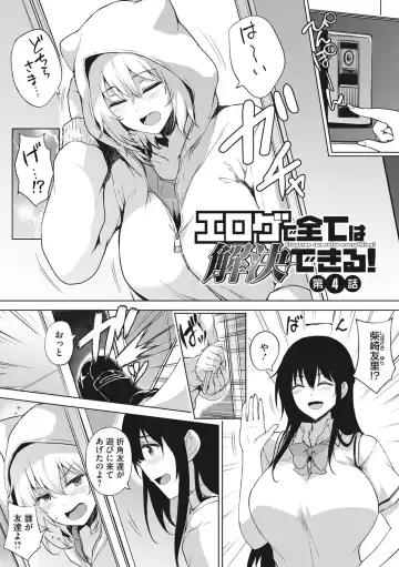 [Goban] EROGE de Subete ha Kaiketsu Dekiru! Fhentai - Page 86