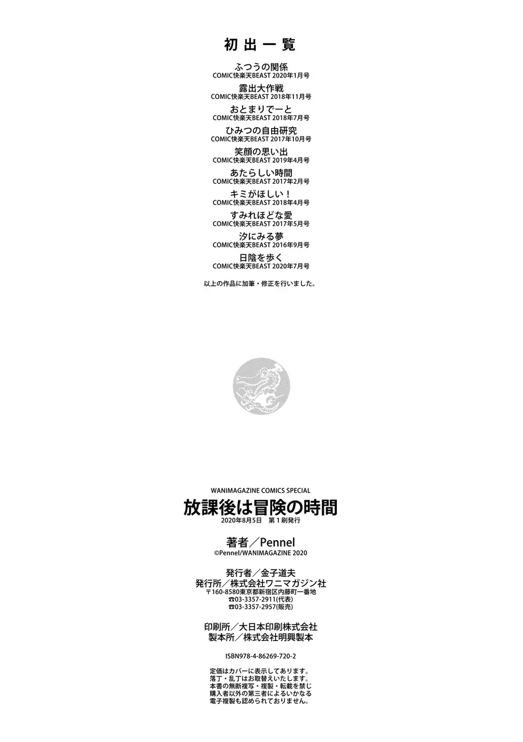 [Nathaniel Pennel] Houkago wa Bouken no Jikan - Time for libido after school Fhentai - Page 180