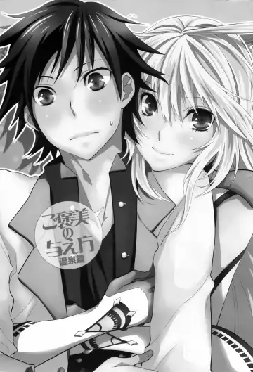 [Shiina] Gohoubi no Ataekata - Onsen Hen | How to give a reward - Hot spring edition Fhentai - Page 2