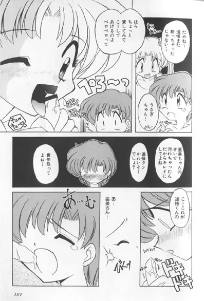 Colorful Moon 7 Fhentai - Page 174