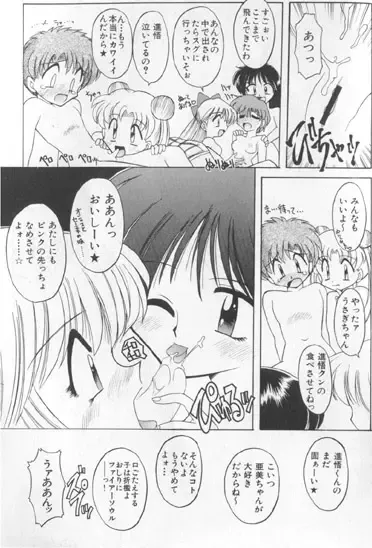 Colorful Moon 7 Fhentai - Page 184