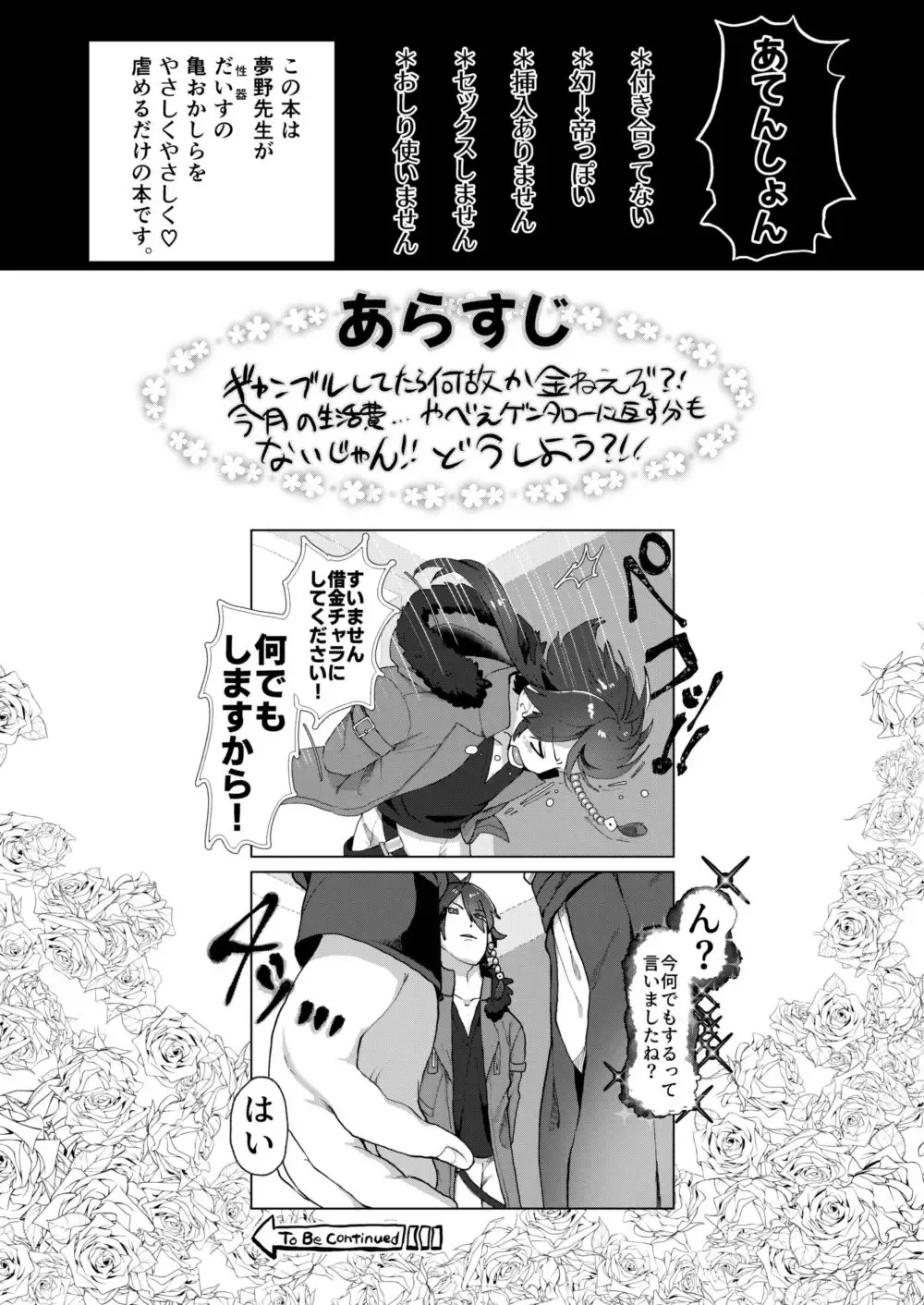[Mimizuno] Dice ga Shakkin Chara ni Shite Morau Kawari Yumeno-Sensei ni Kitou o Ijime Rarete Hinhin Nakasarechau Gensai Hon Fhentai - Page 2