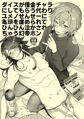 Read [Mimizuno] Dice ga Shakkin Chara ni Shite Morau Kawari Yumeno-Sensei ni Kitou o Ijime Rarete Hinhin Nakasarechau Gensai Hon - Fhentai