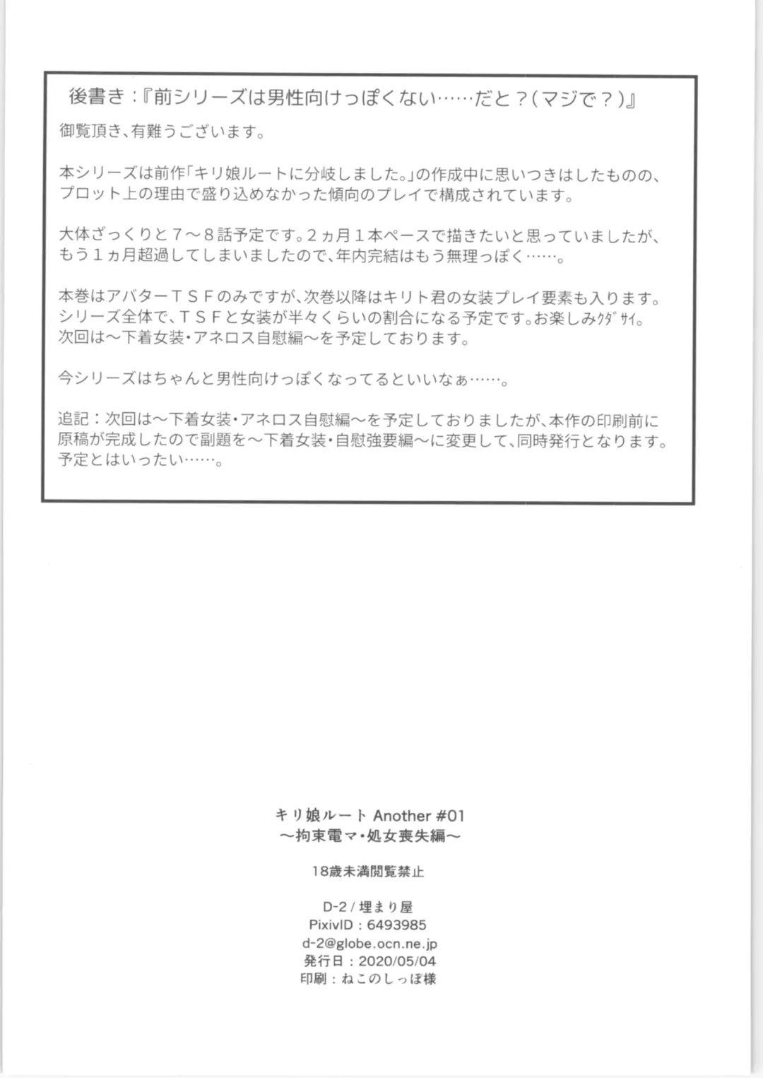 [D-2] Kiriko Route Another #01 ~Kousoku Denma Shojo Soushitsu Hen~ Fhentai - Page 33