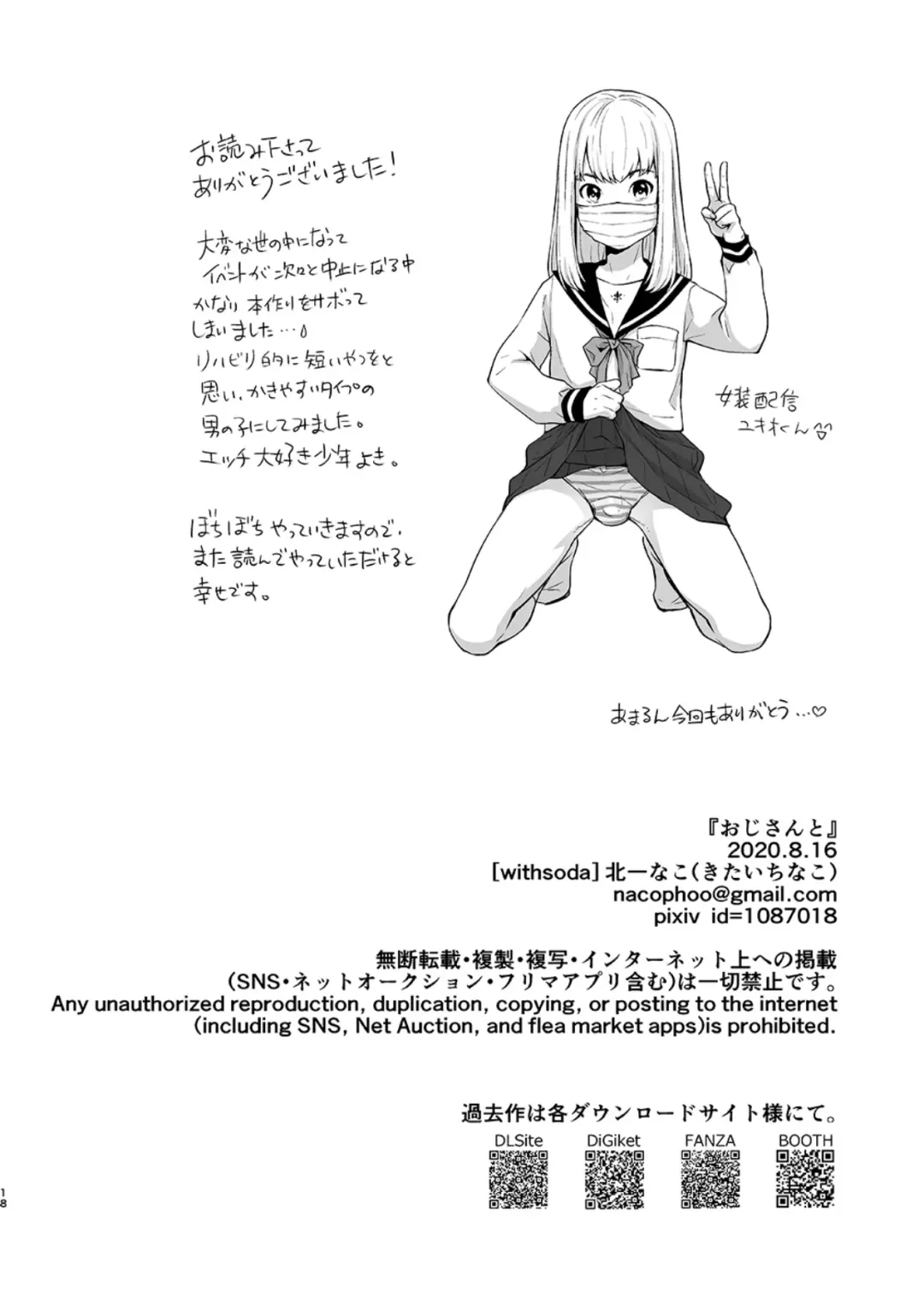 [Kitaichi Naco - Nako] Oji-san to Fhentai - Page 17