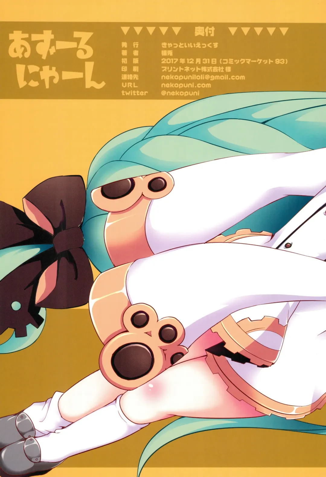 [Nekousa] Azur Nyan | 碧蓝航喵 Fhentai - Page 16