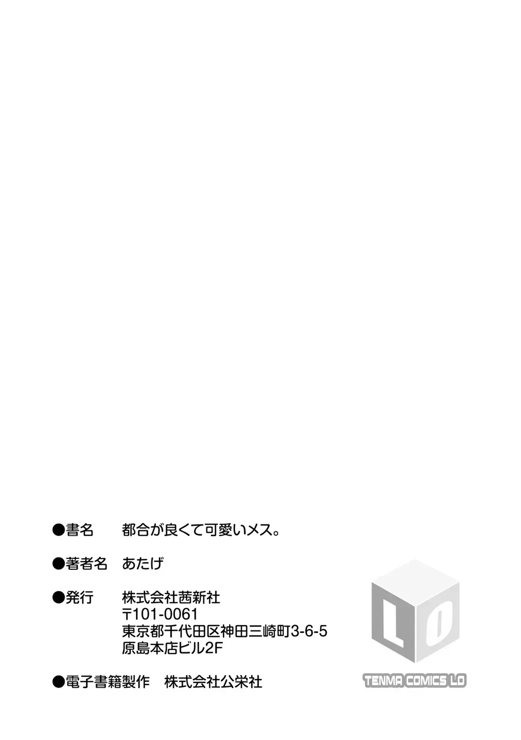 [Atage] Tsugou ga Yokute Kawaii Mesu. (decensored) Fhentai - Page 19