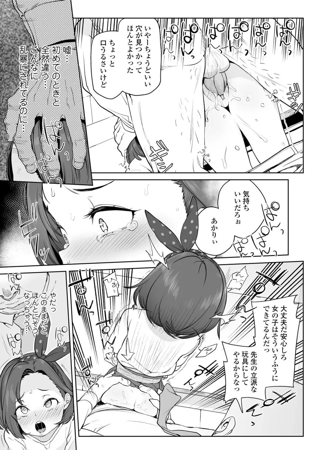 [Atage] Tsugou ga Yokute Kawaii Mesu. (decensored) Fhentai - Page 9
