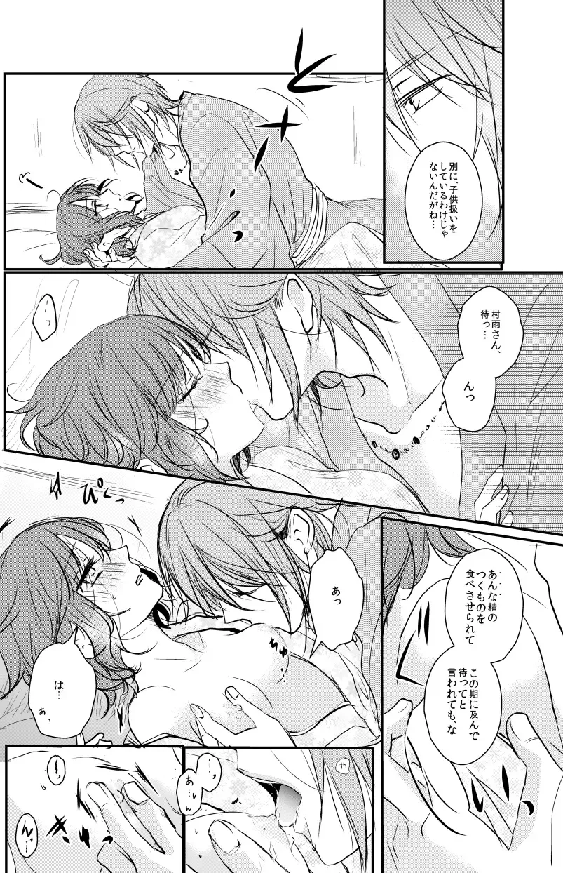 [Tamaki] 村梓 Fhentai - Page 9