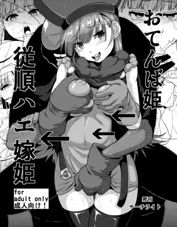 Read [Risei] Otenba Hime → Juujun Hae Yome Hime - Fhentai