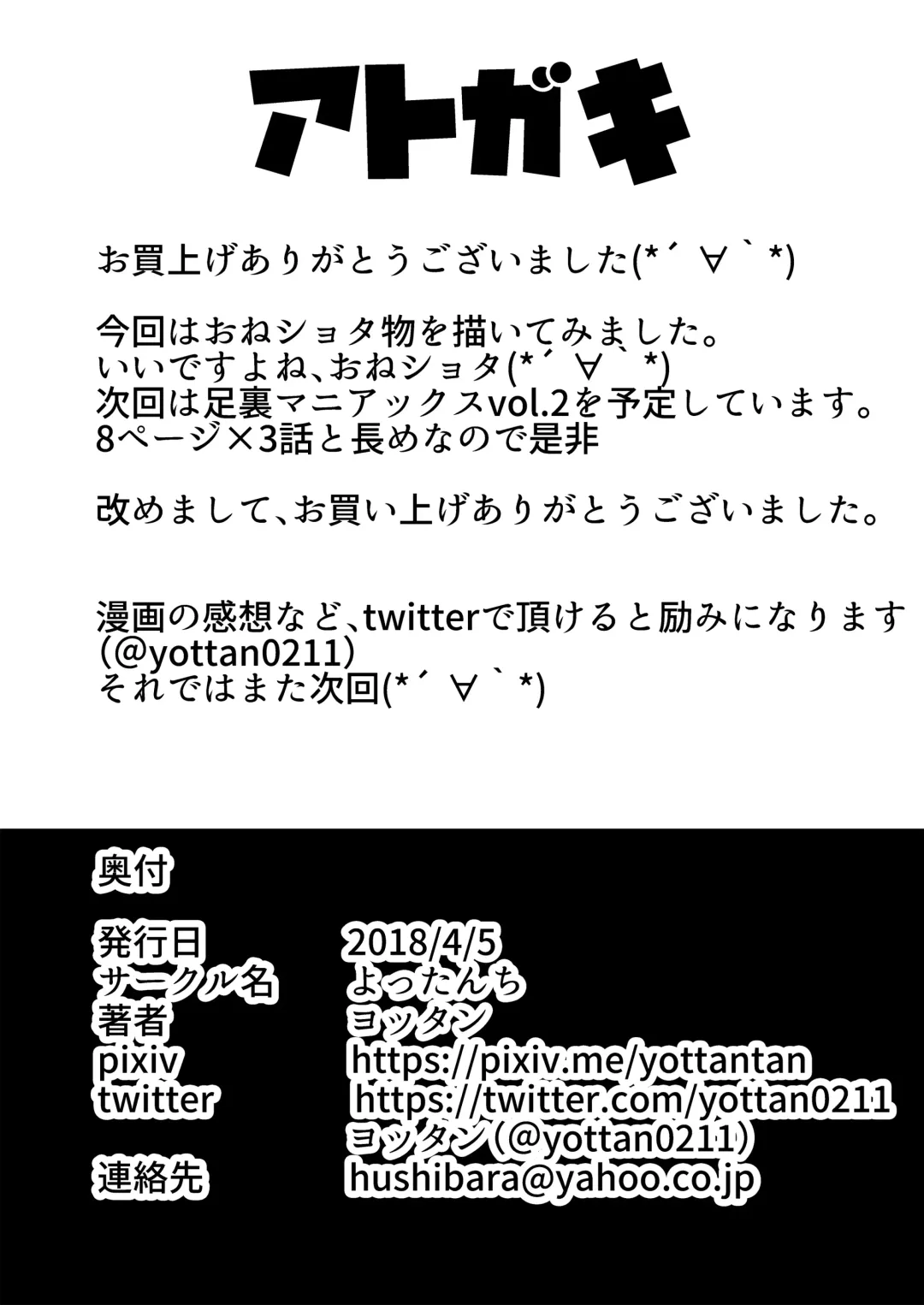 [Yottan] Oneshota Fhentai - Page 22