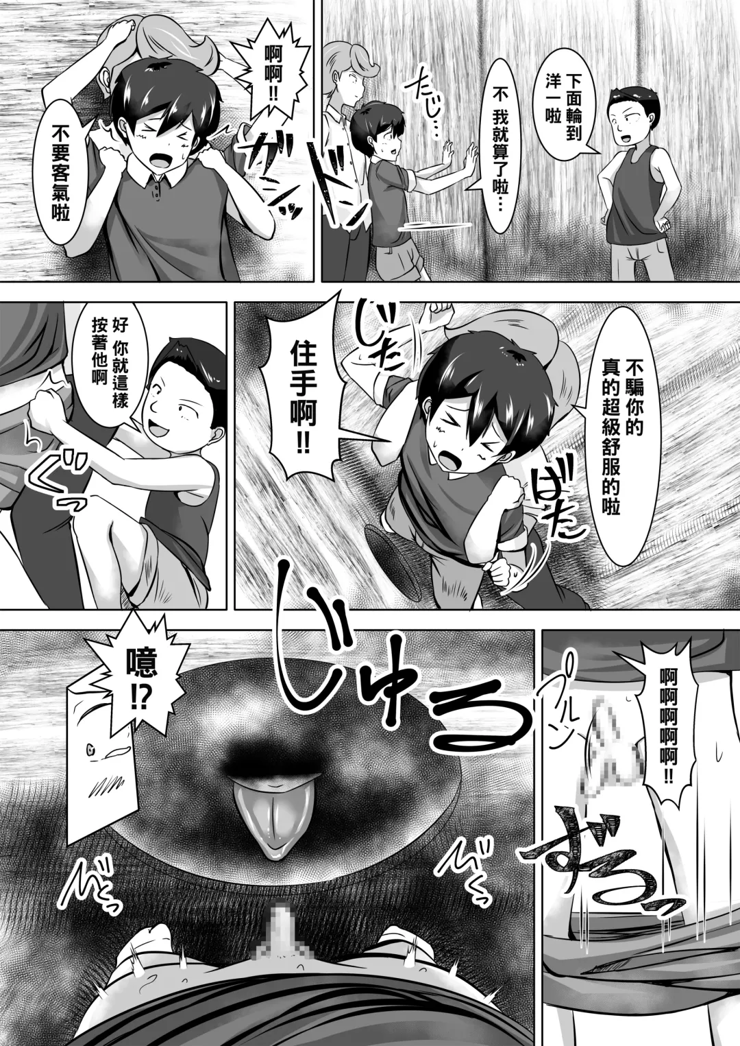 [Yottan] Oneshota Fhentai - Page 8
