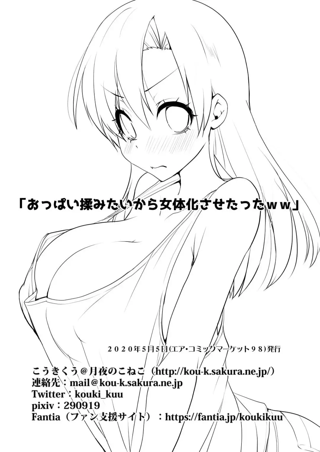 [Kouki Kuu] Oppai Momitai kara Nyotaika Sasetatta ww | I Wanted to Grope Some Tits so I Turned Him Into a Girl lol Fhentai - Page 17