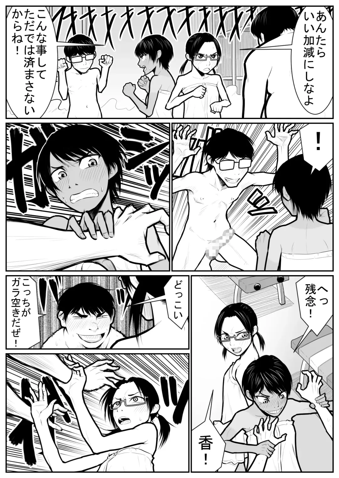 Daikouishitsu Roujousen - Siege of locker room Fhentai - Page 59