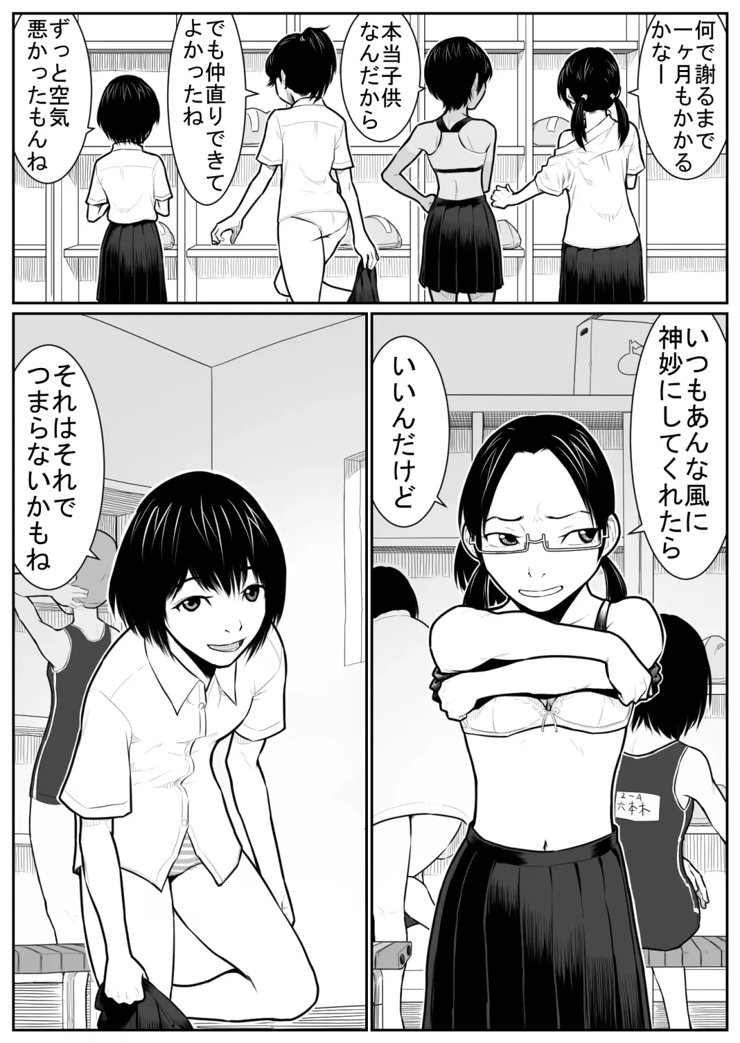 Daikouishitsu Roujousen - Siege of locker room Fhentai - Page 7