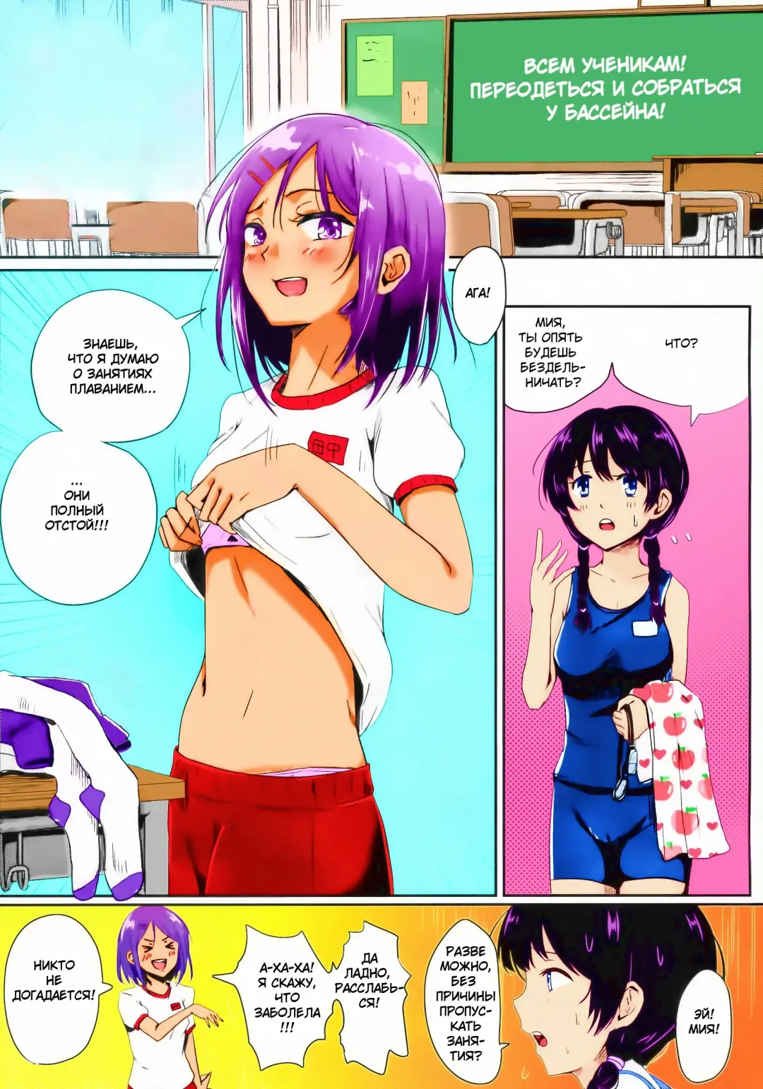 [Guglielmo] Zenra de Suiei no Jugyou! | Урок плавания голышом (decensored) Fhentai - Page 2