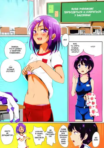 [Guglielmo] Zenra de Suiei no Jugyou! | Урок плавания голышом (decensored) Fhentai - Page 2