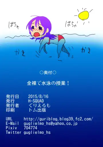 [Guglielmo] Zenra de Suiei no Jugyou! | Урок плавания голышом (decensored) Fhentai - Page 25