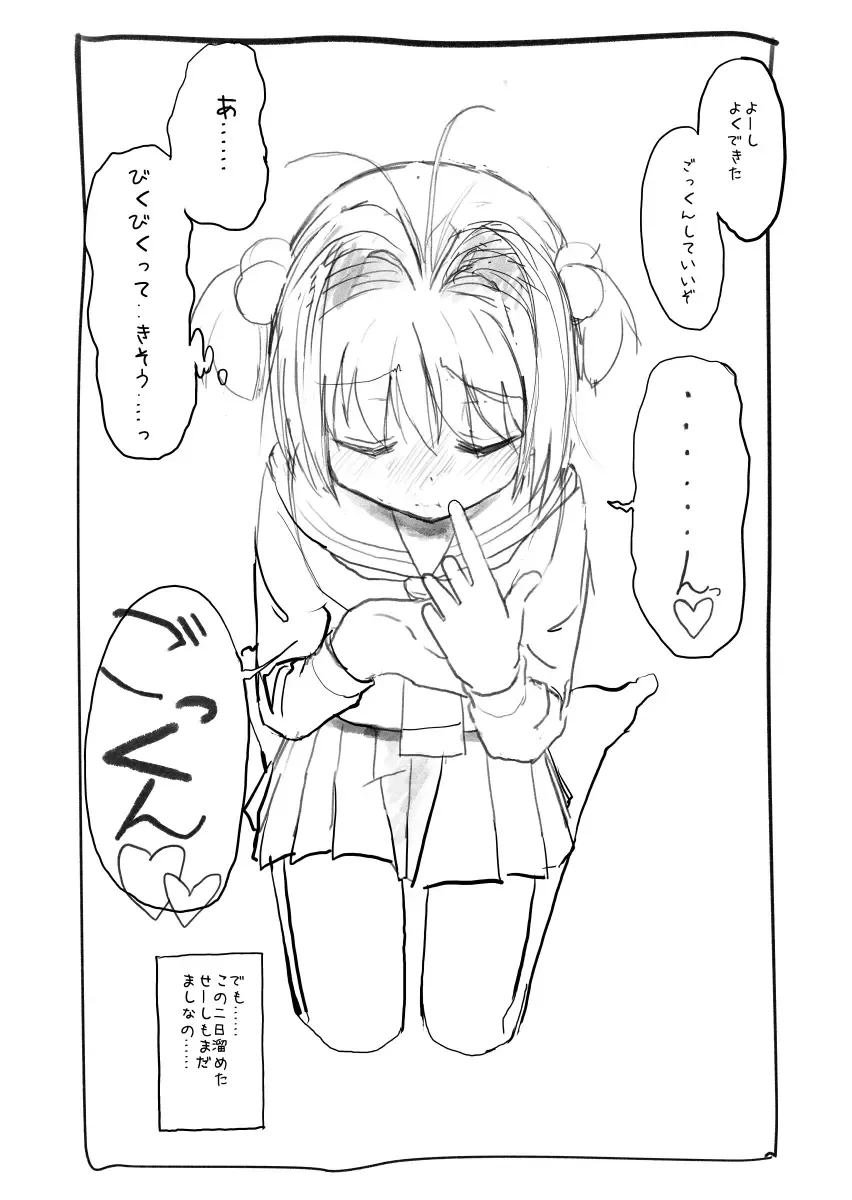 Sakura-chan Kouin Manga Fhentai - Page 16