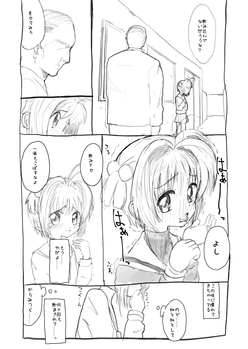 Sakura-chan Kouin Manga Fhentai - Page 3