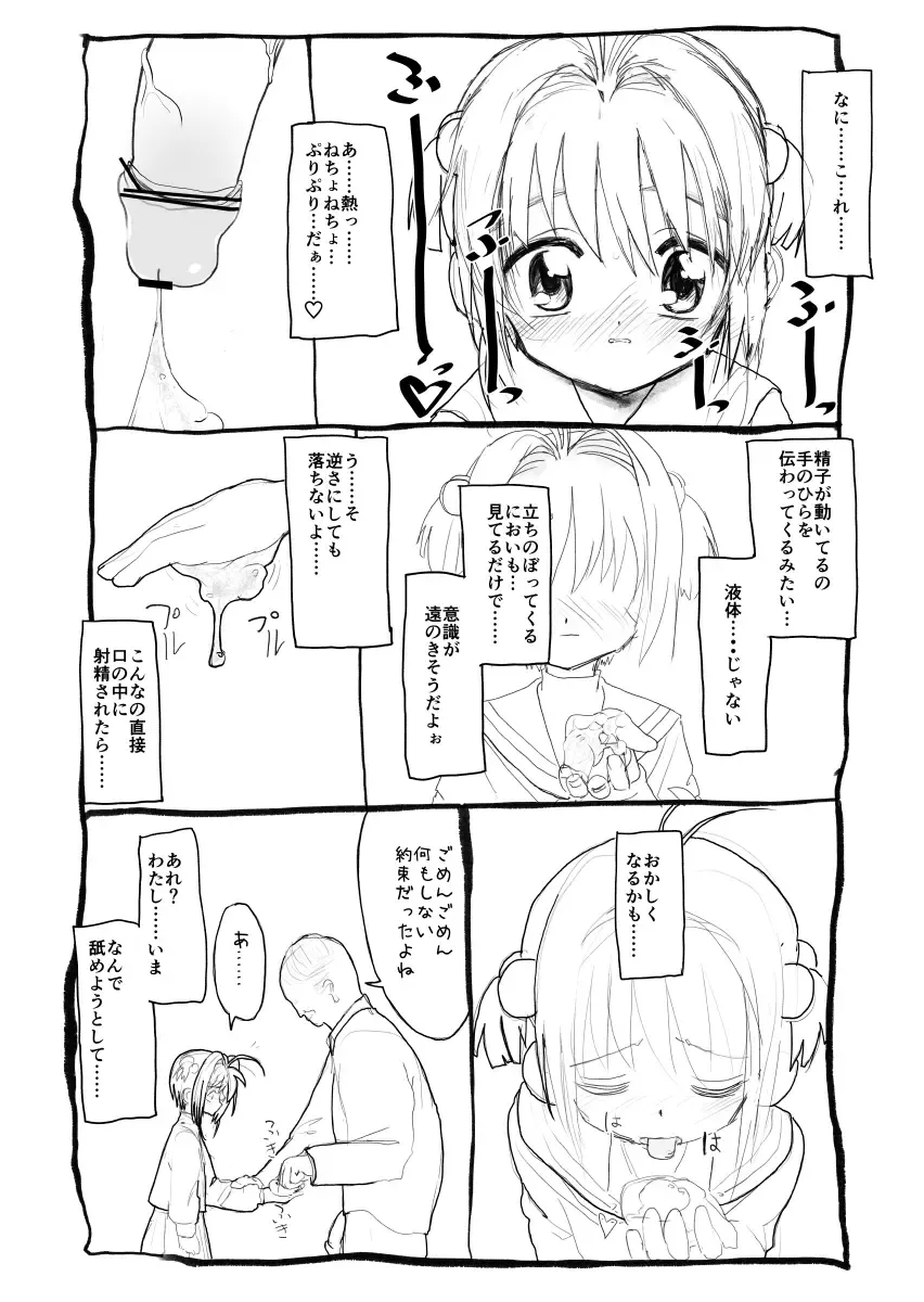 Sakura-chan Kouin Manga Fhentai - Page 31