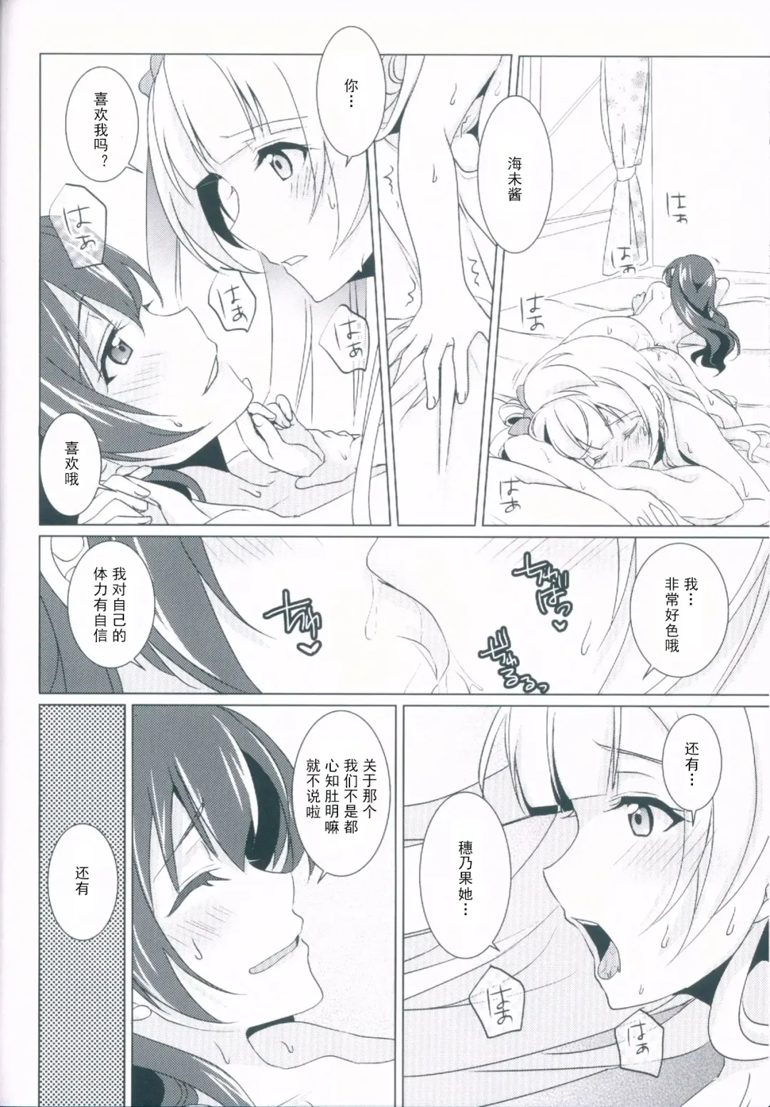 [Ueto Seri] honey*honey*days Fhentai - Page 15