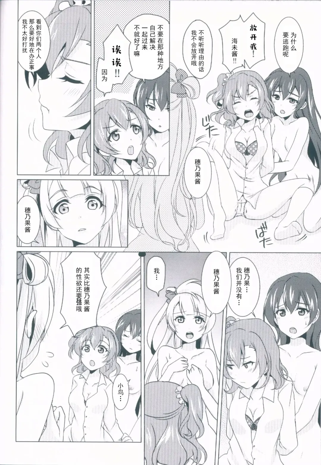[Ueto Seri] honey*honey*days Fhentai - Page 17