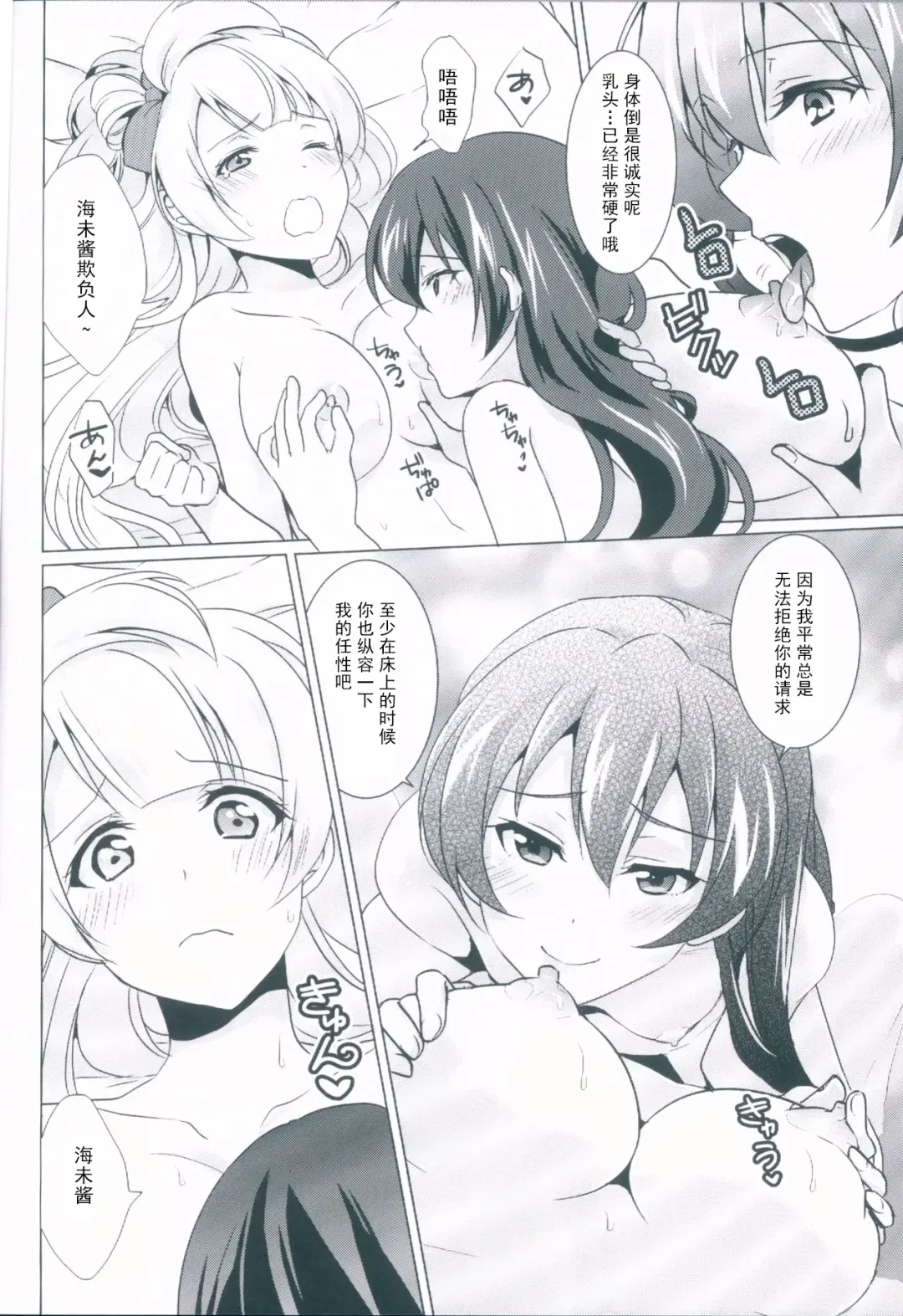 [Ueto Seri] honey*honey*days Fhentai - Page 7