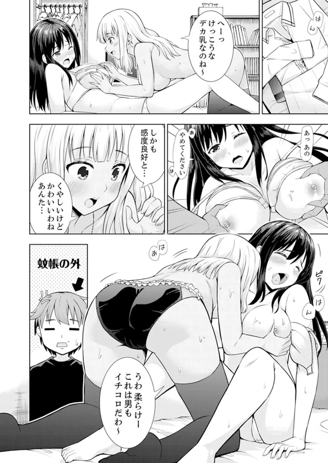 [Marumarusuke] Hatsu Iki SEX wa Shinya no Conveni de!~ Condom Tsukeru kara iiyone Fhentai - Page 110