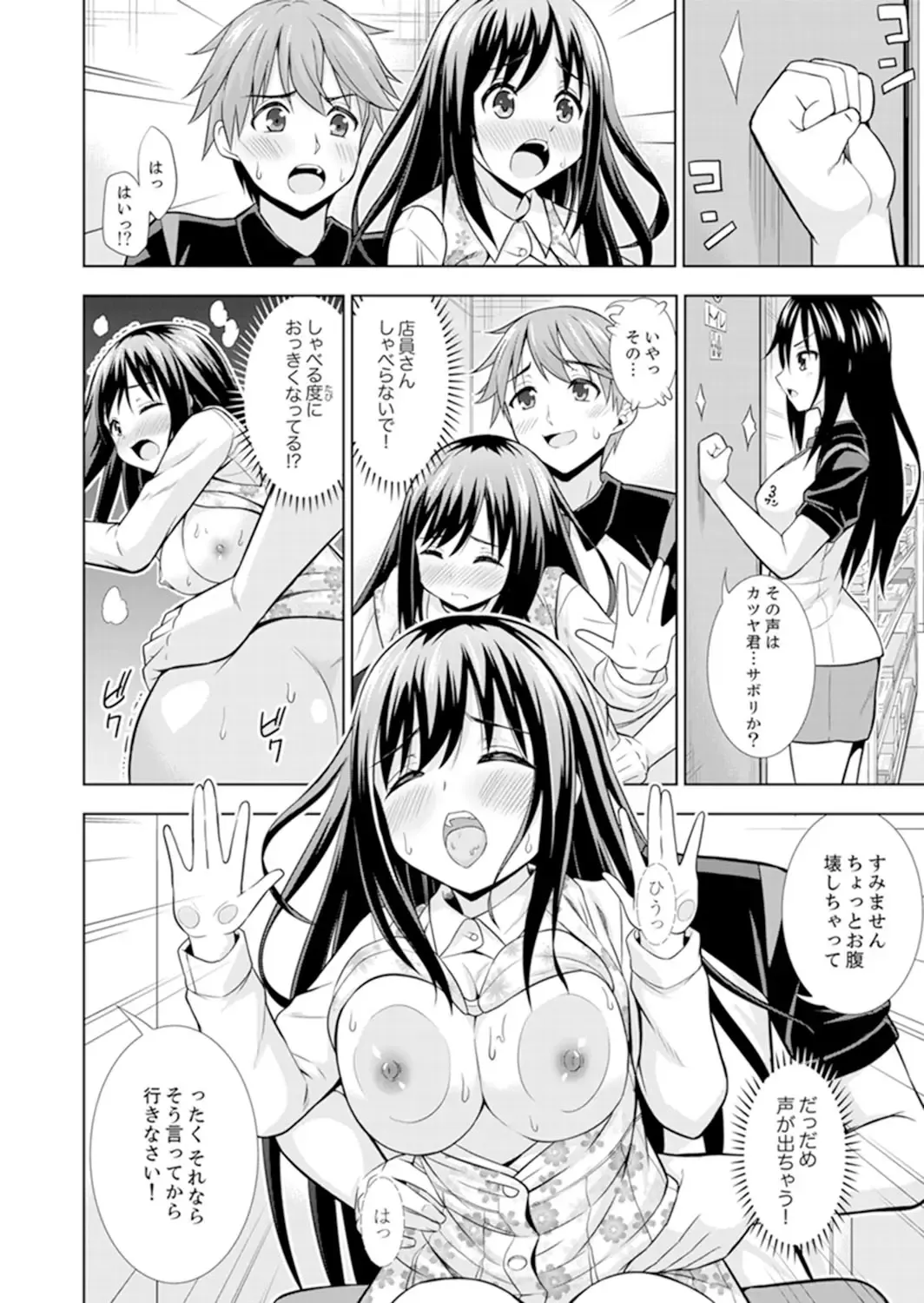 [Marumarusuke] Hatsu Iki SEX wa Shinya no Conveni de!~ Condom Tsukeru kara iiyone Fhentai - Page 18