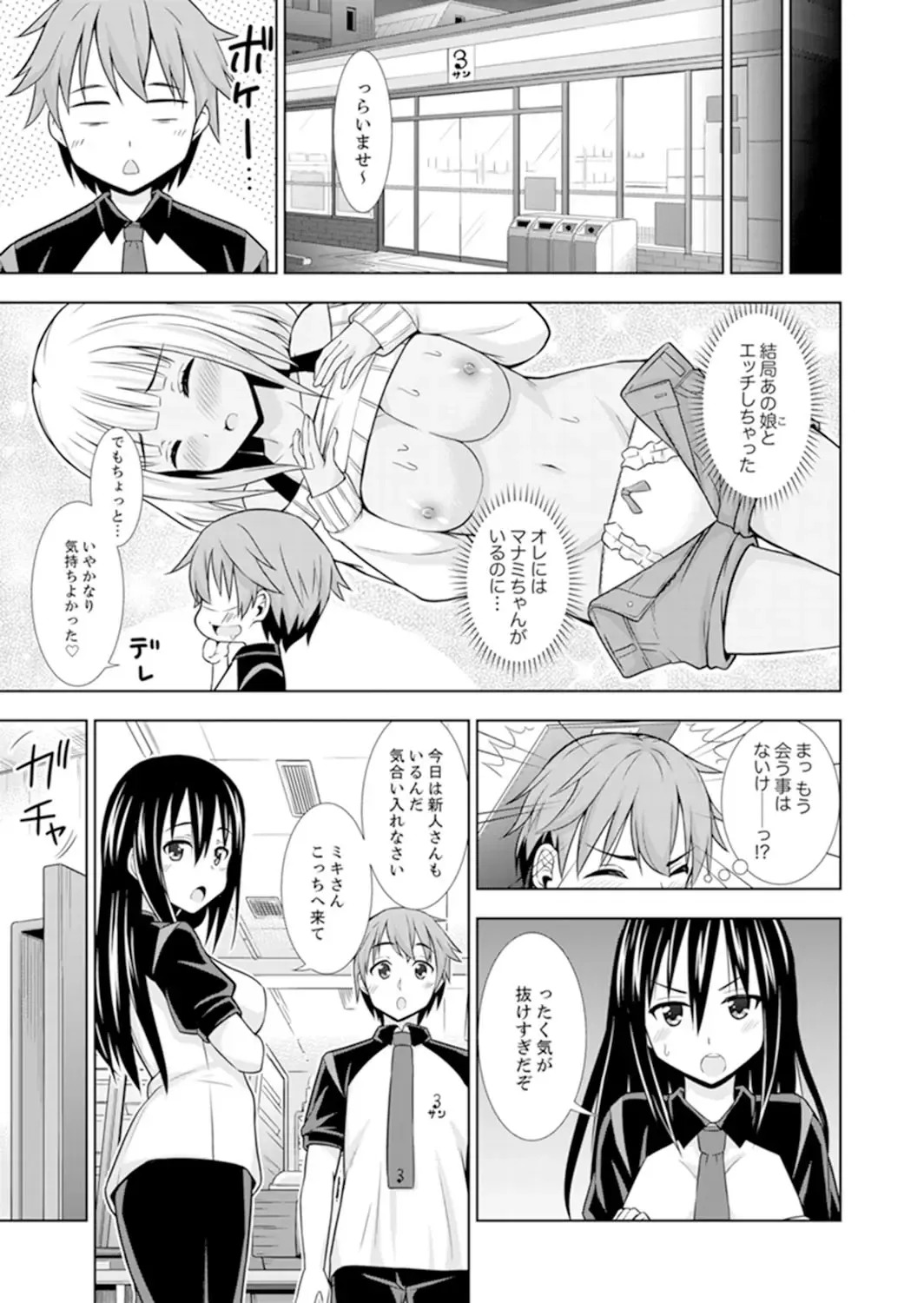 [Marumarusuke] Hatsu Iki SEX wa Shinya no Conveni de!~ Condom Tsukeru kara iiyone Fhentai - Page 41