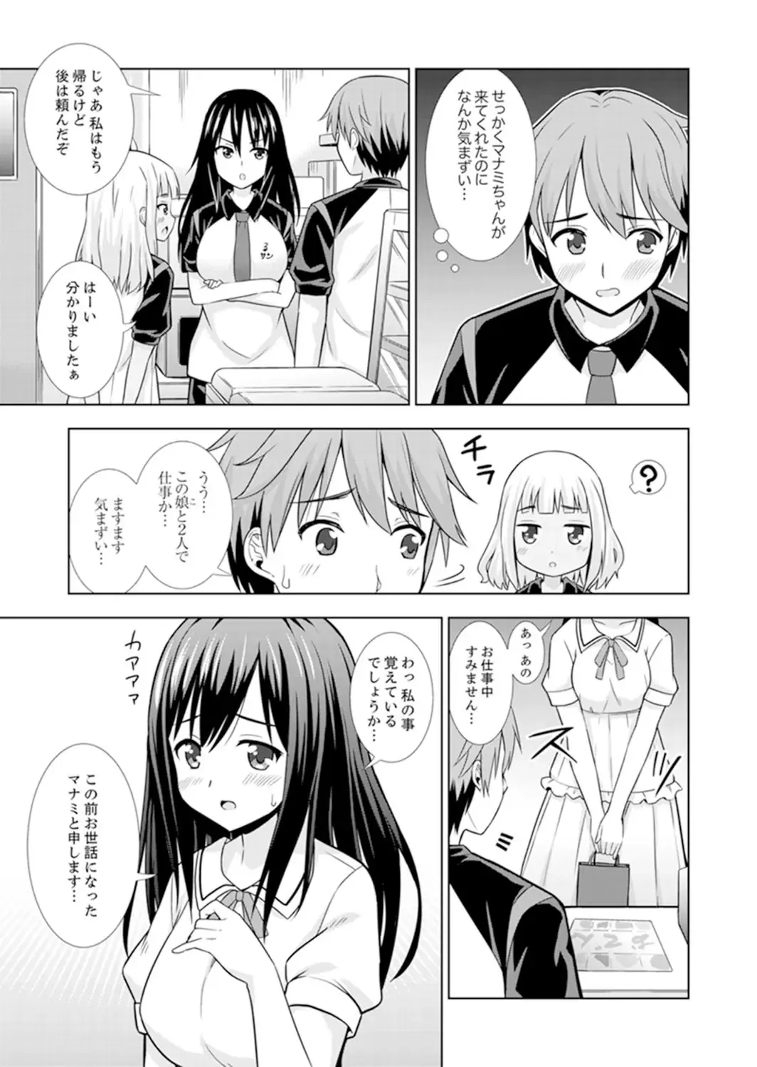 [Marumarusuke] Hatsu Iki SEX wa Shinya no Conveni de!~ Condom Tsukeru kara iiyone Fhentai - Page 43