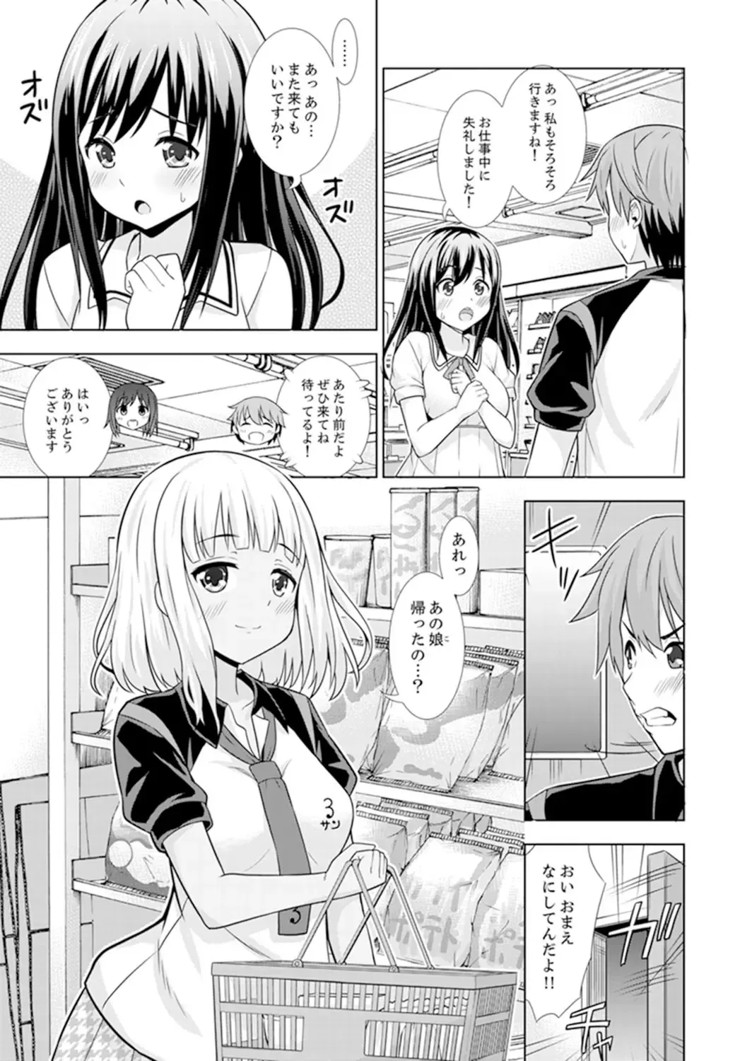 [Marumarusuke] Hatsu Iki SEX wa Shinya no Conveni de!~ Condom Tsukeru kara iiyone Fhentai - Page 47