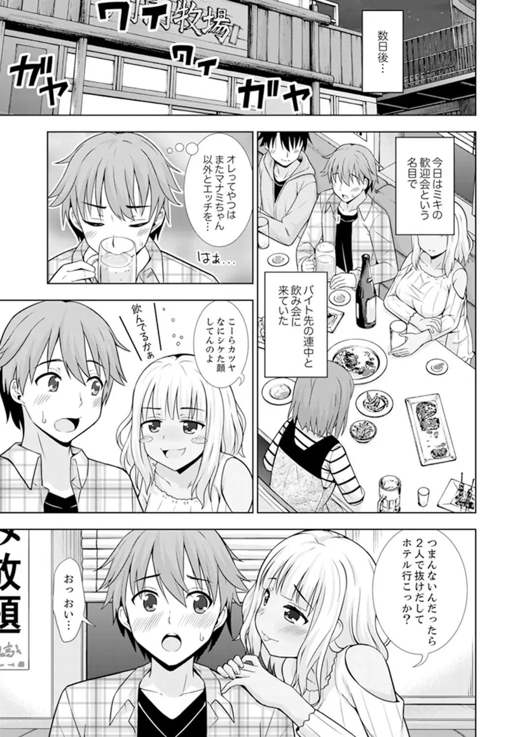 [Marumarusuke] Hatsu Iki SEX wa Shinya no Conveni de!~ Condom Tsukeru kara iiyone Fhentai - Page 61