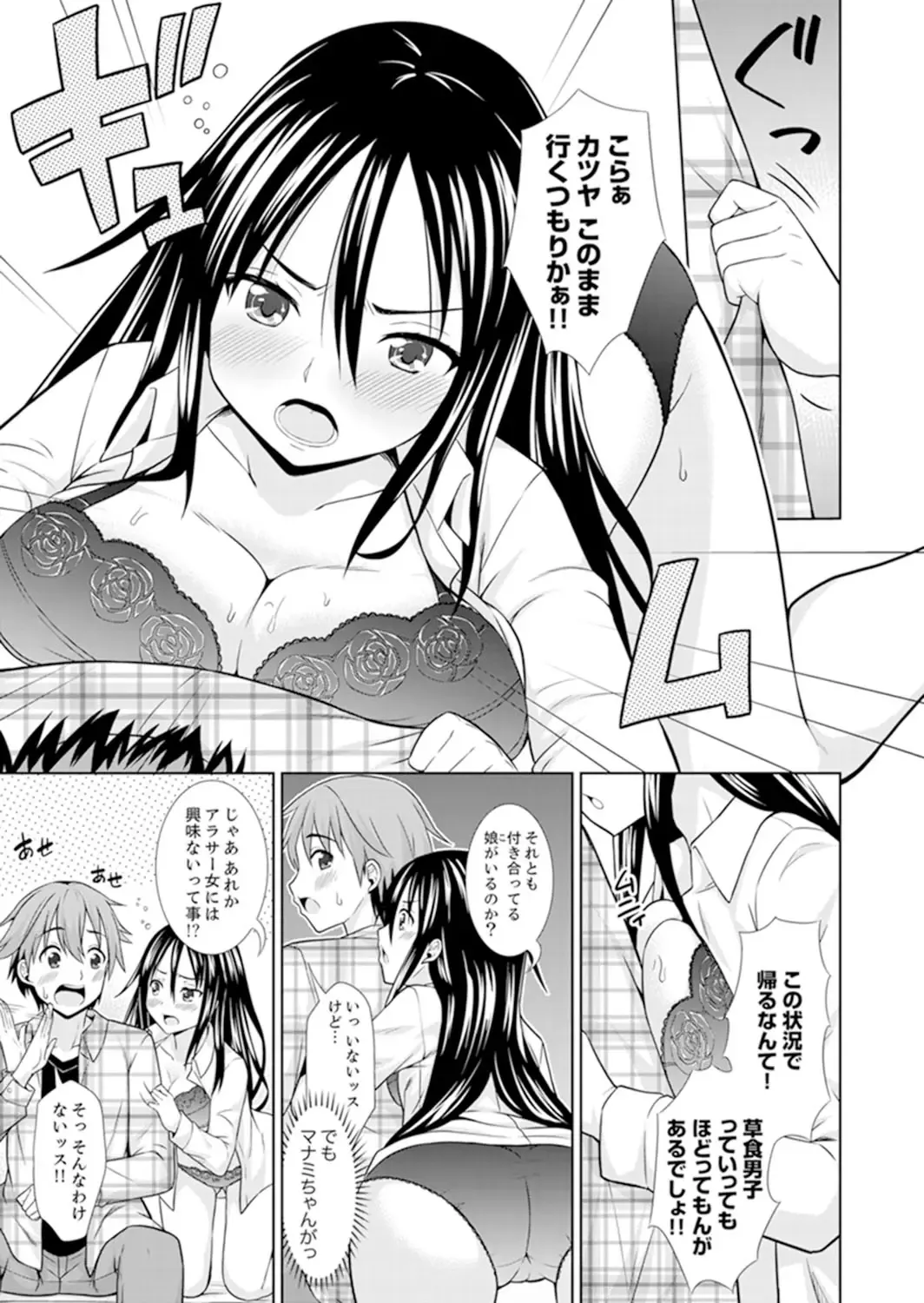[Marumarusuke] Hatsu Iki SEX wa Shinya no Conveni de!~ Condom Tsukeru kara iiyone Fhentai - Page 67