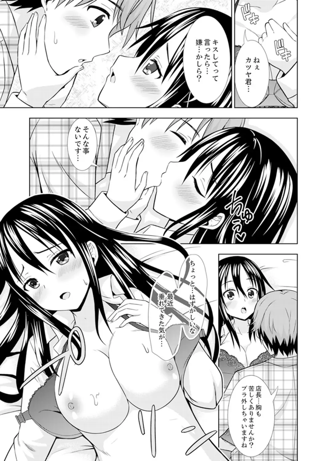 [Marumarusuke] Hatsu Iki SEX wa Shinya no Conveni de!~ Condom Tsukeru kara iiyone Fhentai - Page 69