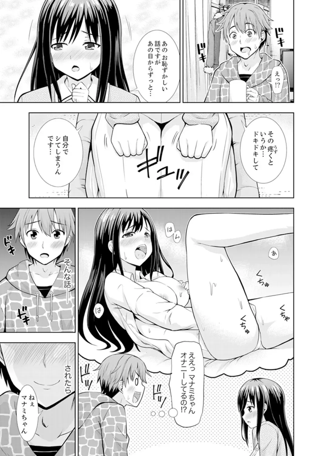 [Marumarusuke] Hatsu Iki SEX wa Shinya no Conveni de!~ Condom Tsukeru kara iiyone Fhentai - Page 87