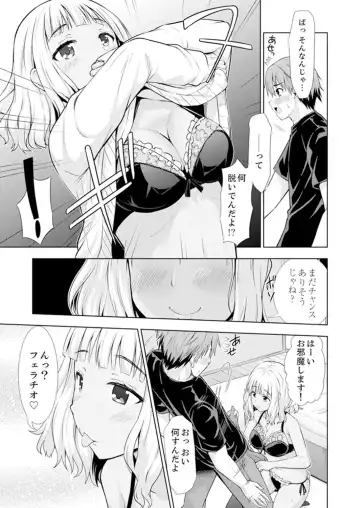 [Marumarusuke] Hatsu Iki SEX wa Shinya no Conveni de!~ Condom Tsukeru kara iiyone Fhentai - Page 105