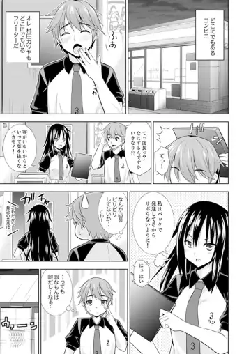 [Marumarusuke] Hatsu Iki SEX wa Shinya no Conveni de!~ Condom Tsukeru kara iiyone Fhentai - Page 3