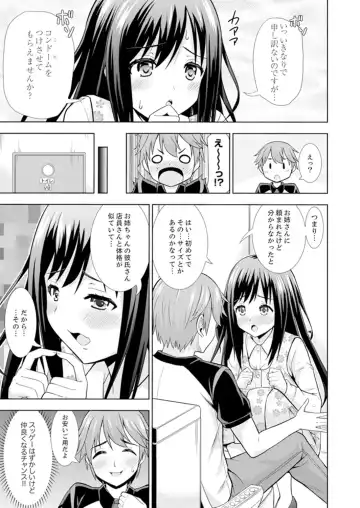 [Marumarusuke] Hatsu Iki SEX wa Shinya no Conveni de!~ Condom Tsukeru kara iiyone Fhentai - Page 5