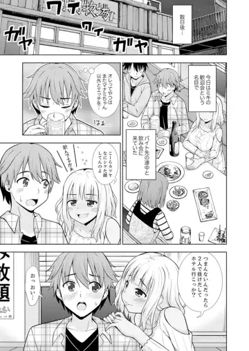[Marumarusuke] Hatsu Iki SEX wa Shinya no Conveni de!~ Condom Tsukeru kara iiyone Fhentai - Page 61