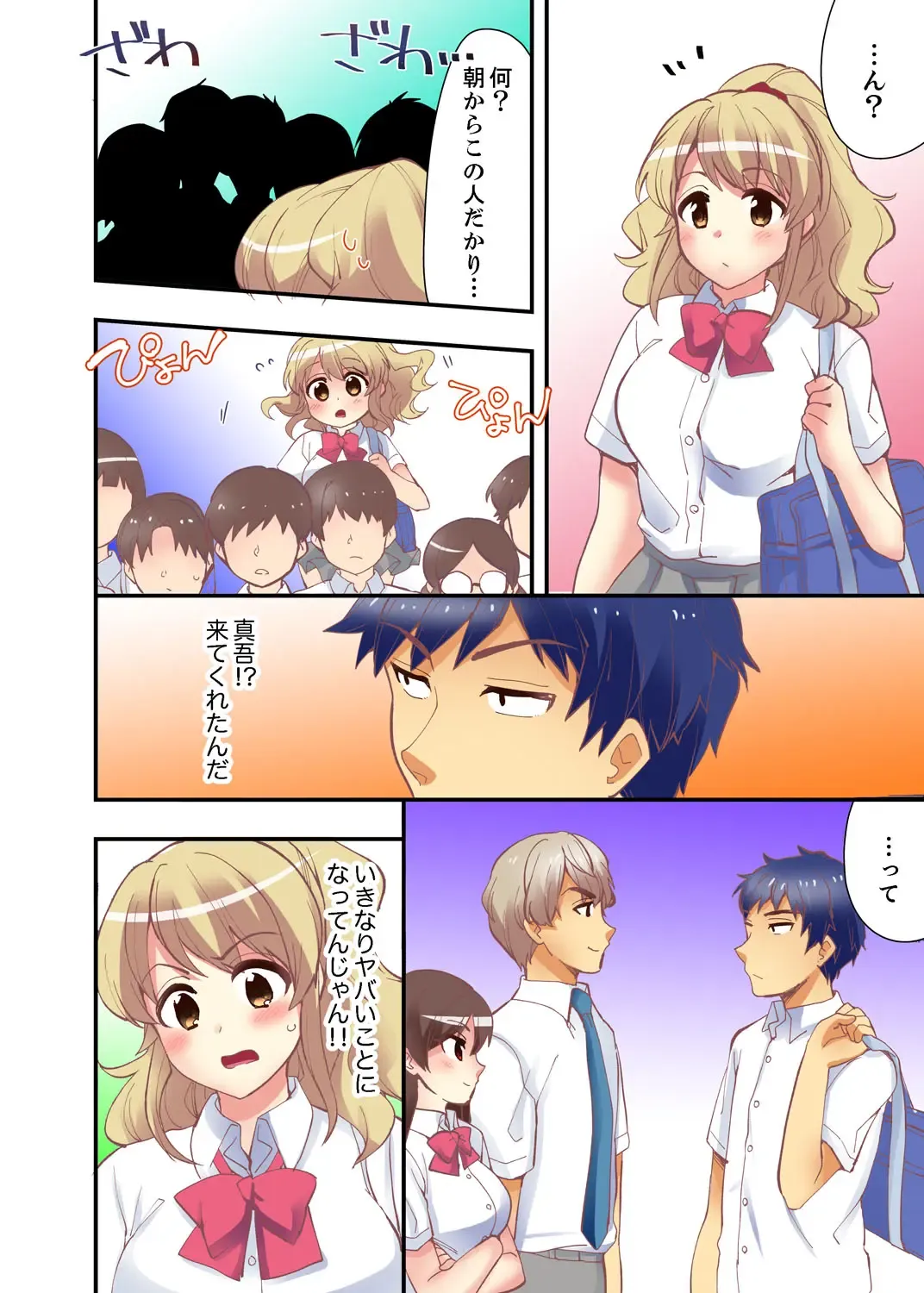 [Mizuno Alto] Dakko sa retara Sounyuu tchatta! ? Tsunagatta mama Sex Toukou Fhentai - Page 132