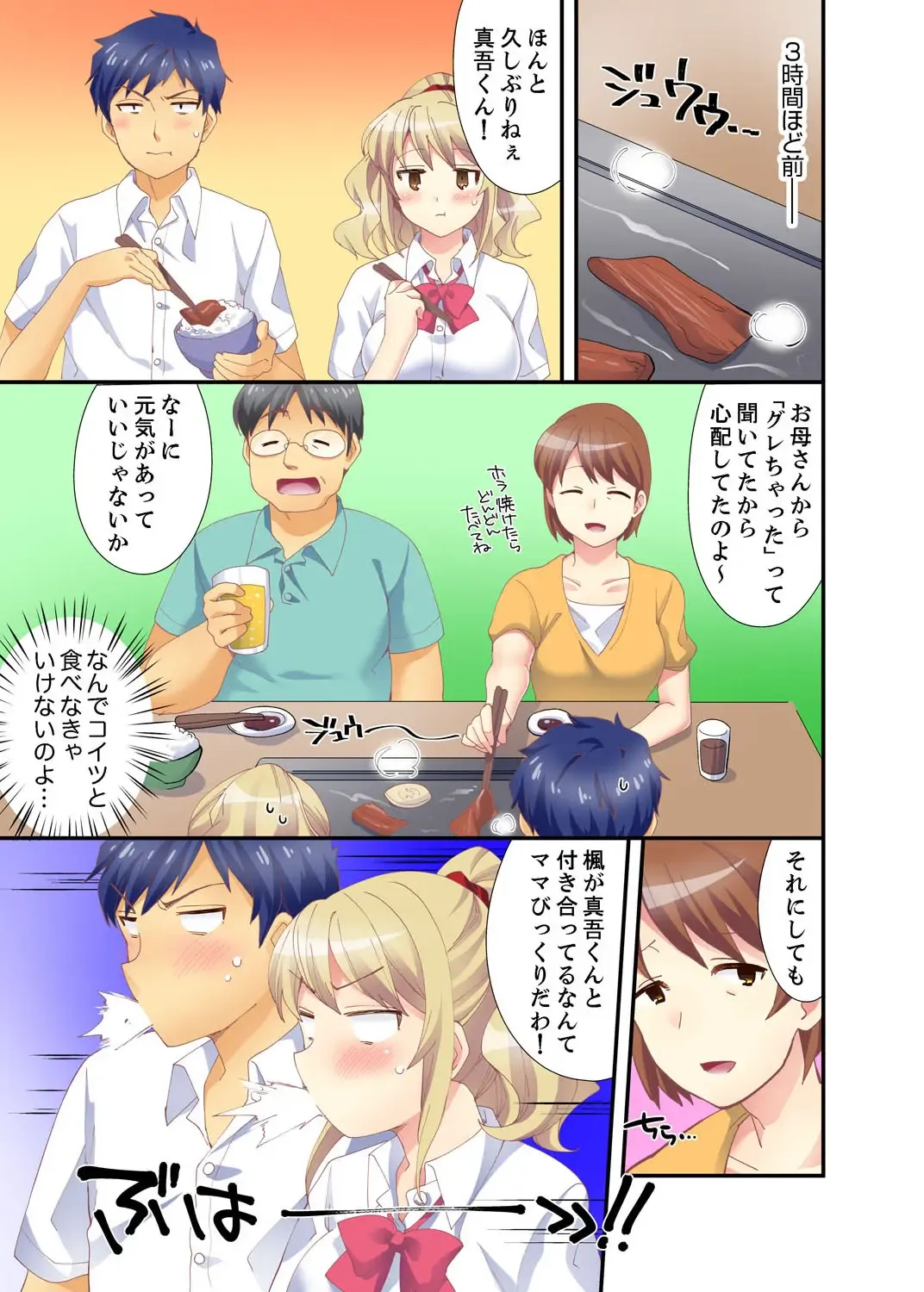 [Mizuno Alto] Dakko sa retara Sounyuu tchatta! ? Tsunagatta mama Sex Toukou Fhentai - Page 51